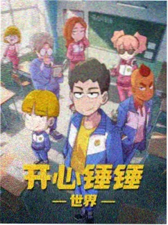 熊出没之丛林总动员 樱花影视经典重制